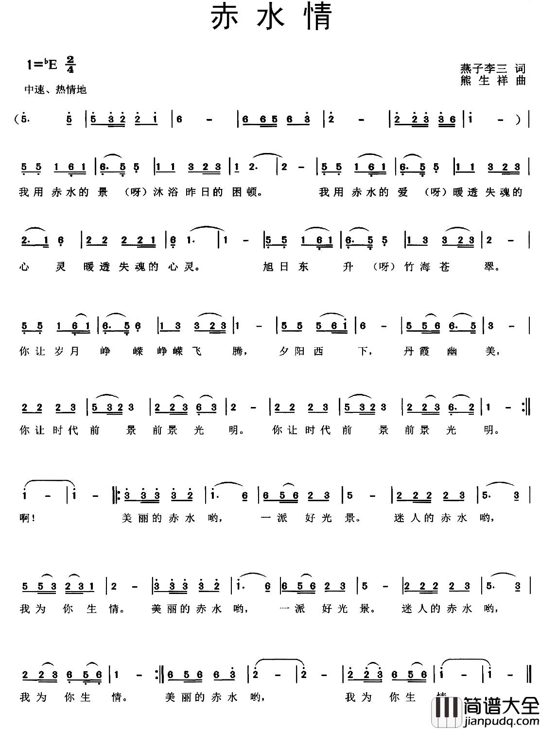 赤水情简谱_燕子李三词_熊生祥曲
