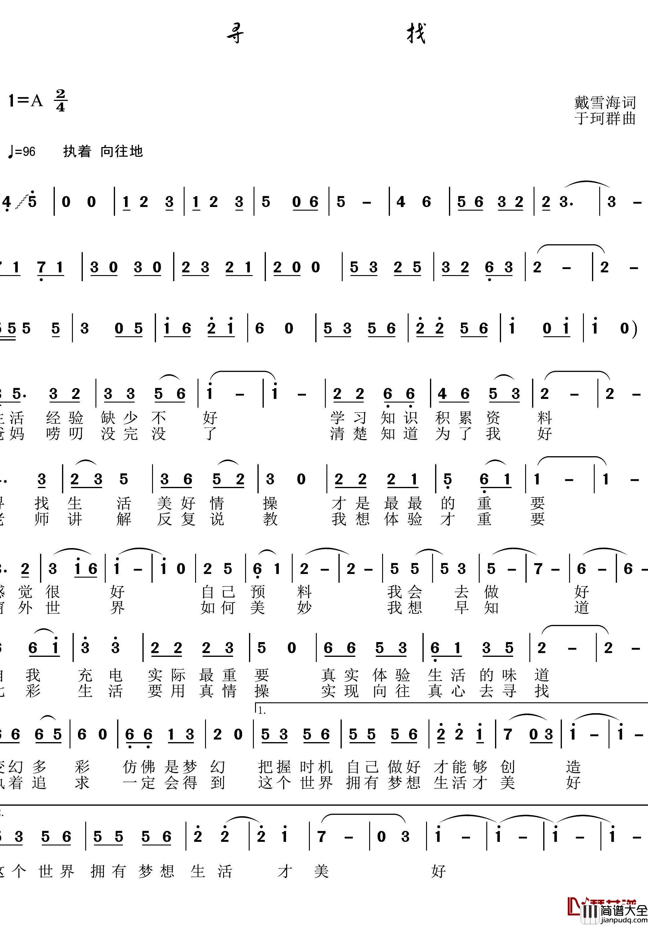 寻找简谱_戴雪海词_于珂群曲