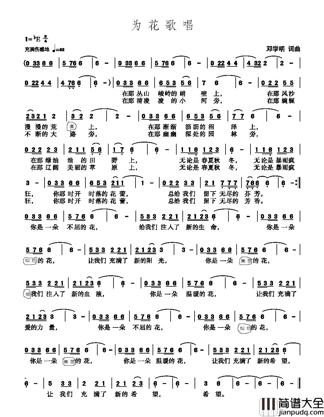 为花歌唱简谱_邓学明词/邓学明曲