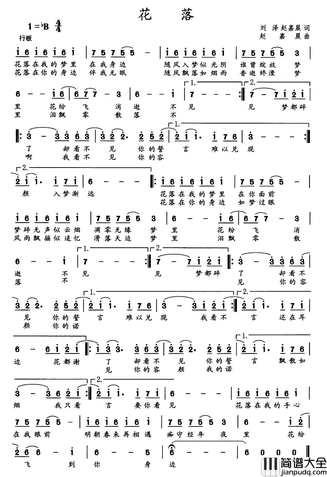 花落简谱_刘泽_赵嘉晨词_赵嘉晨曲