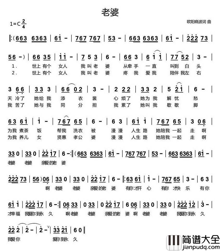 老婆简谱_欧阳晓波_词曲王艺涛_