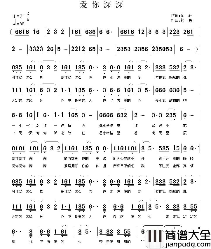 爱你深深简谱_紫轩词/郭奂曲