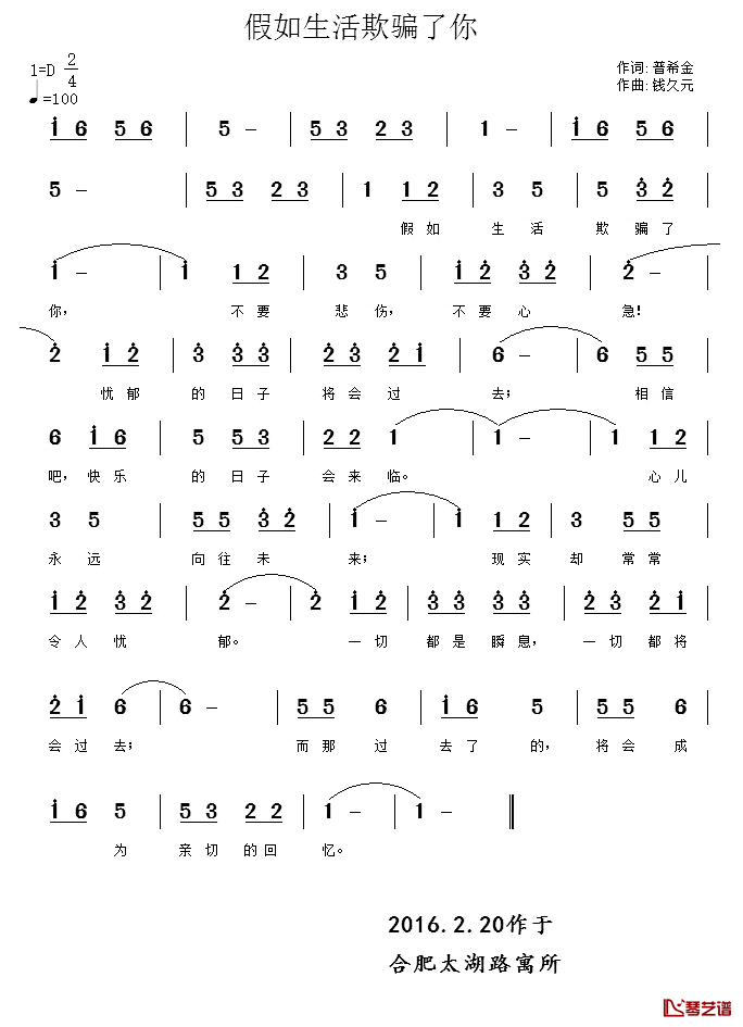 假如生活欺骗了你_简谱_[俄]普希金词_钱久元曲