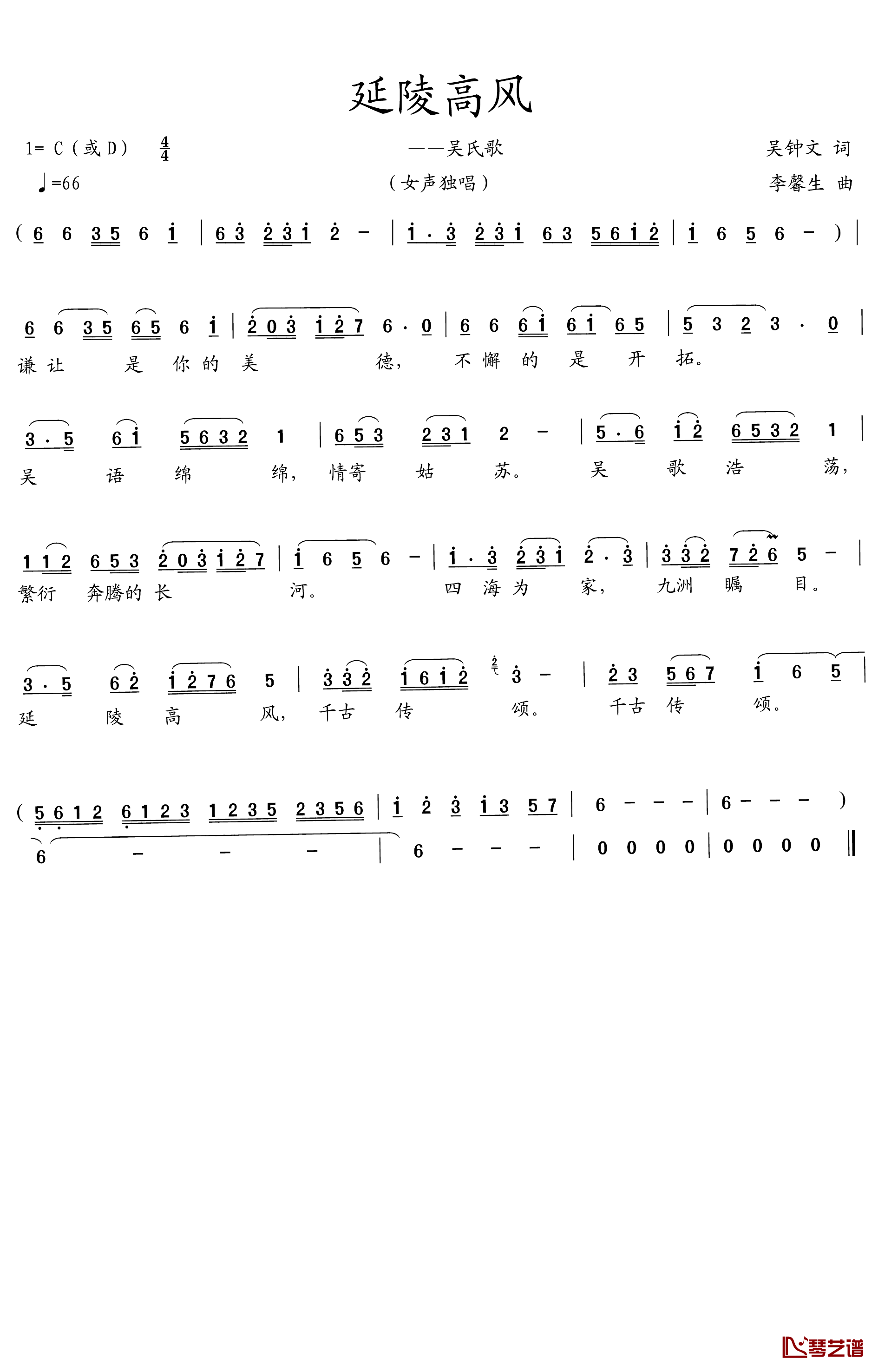 延陵高风简谱_吴钟文词/李馨生曲