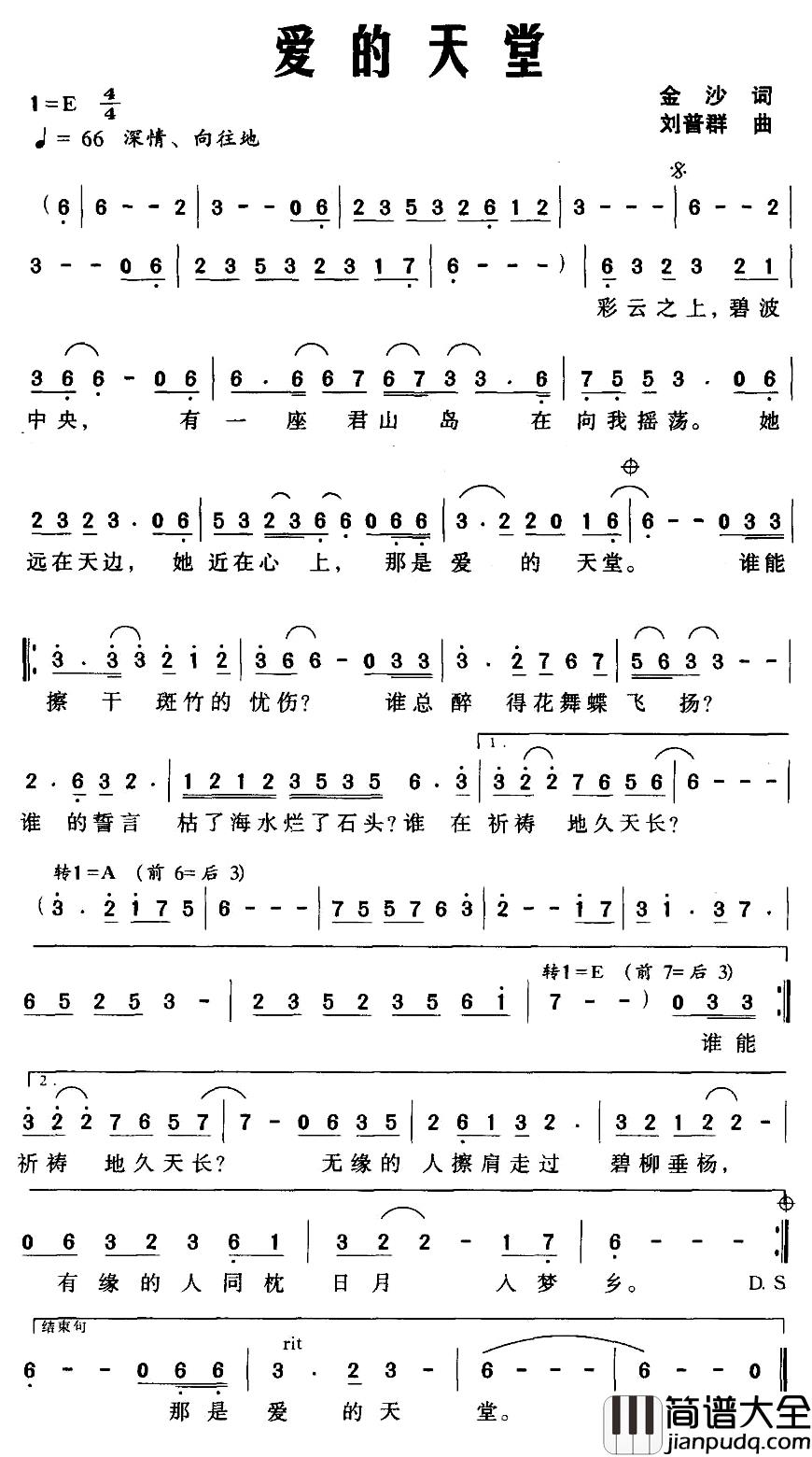 爱的天堂简谱_金沙词_刘普群曲