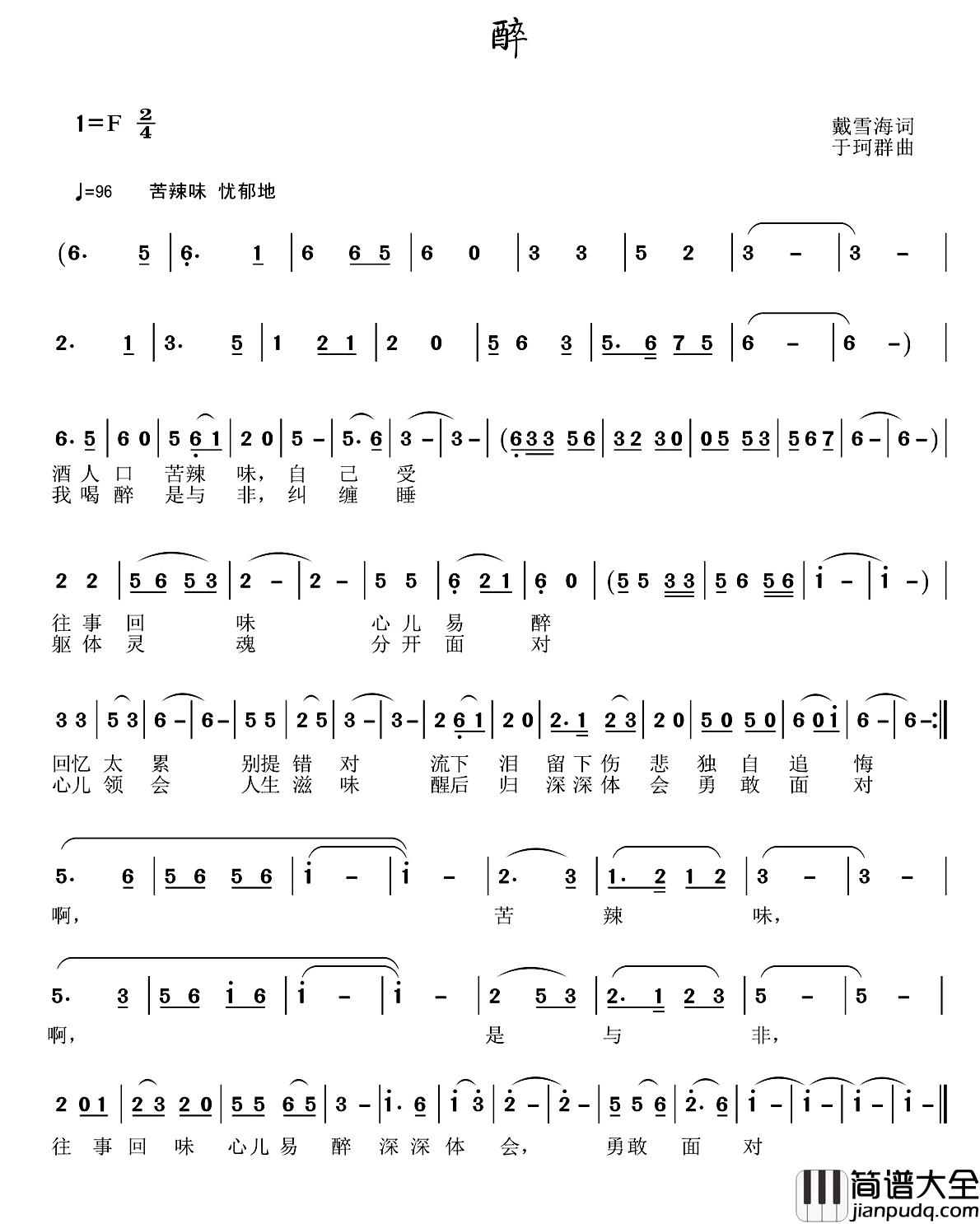 醉简谱_戴雪海词_于珂群曲