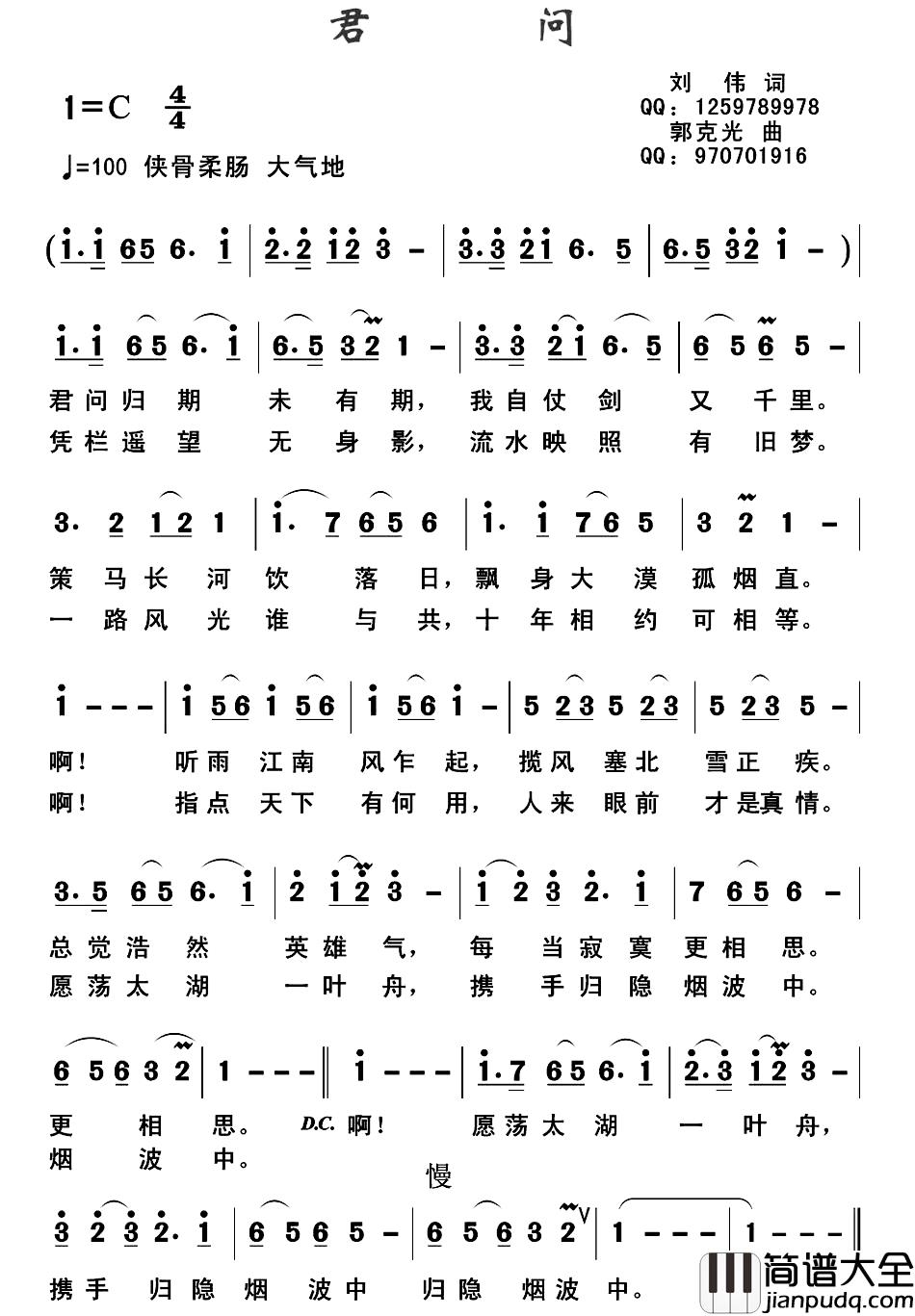 君问简谱_刘伟词/郭克光曲