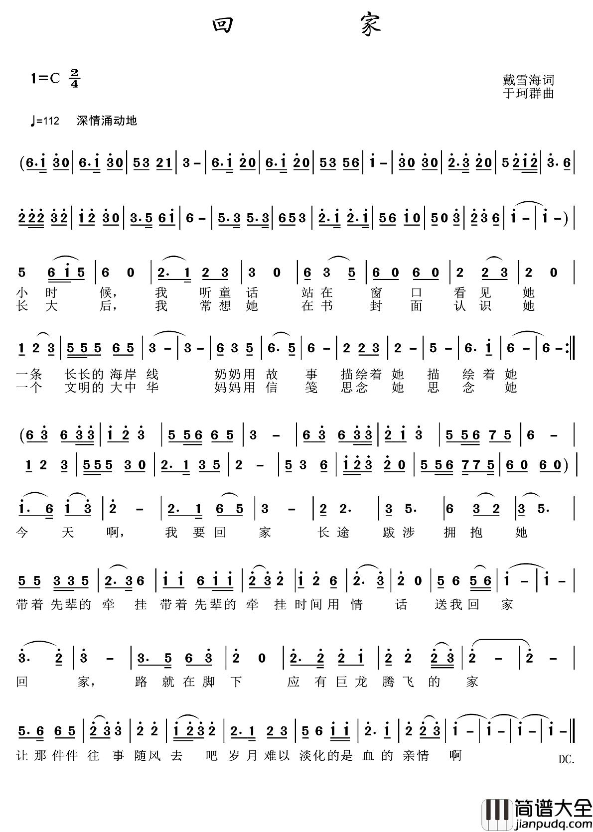 回家简谱_戴雪海词_于珂群曲