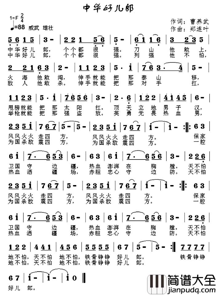 中华好儿郎_简谱_曹养武词_郑连叶曲