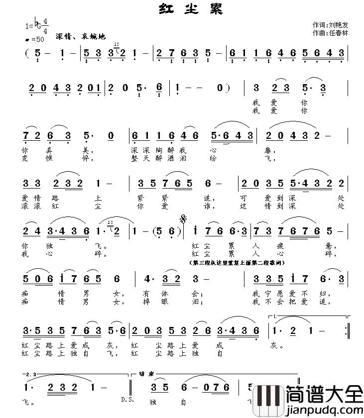 红尘累简谱_刘艳发词/任春林曲