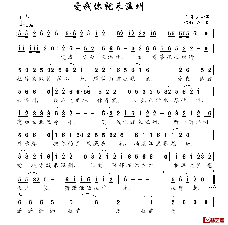 爱我你就来温州简谱_刘华群词/南风曲