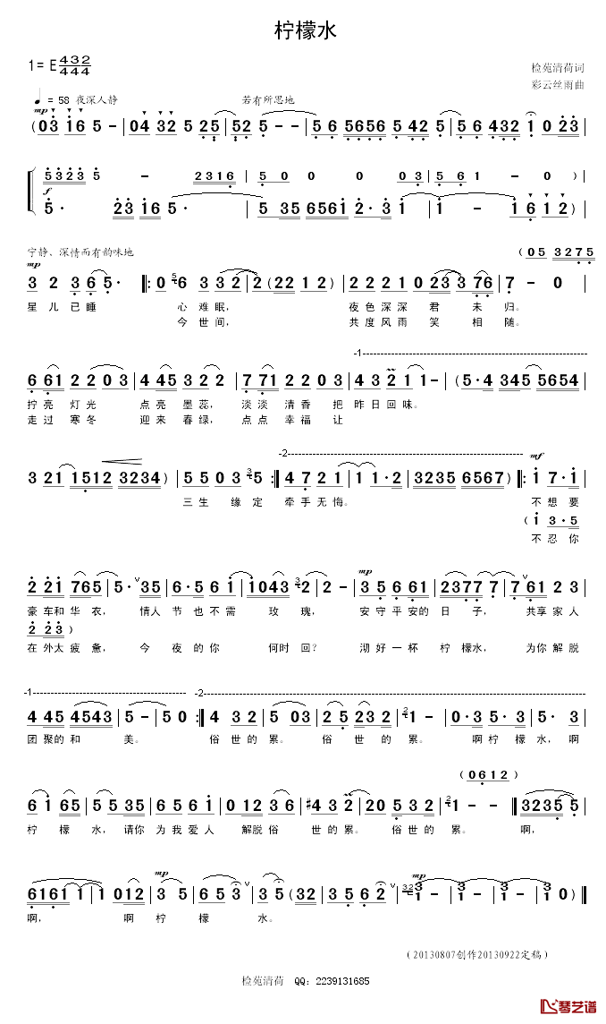 柠檬水简谱_检苑清荷词/彩云丝雨曲