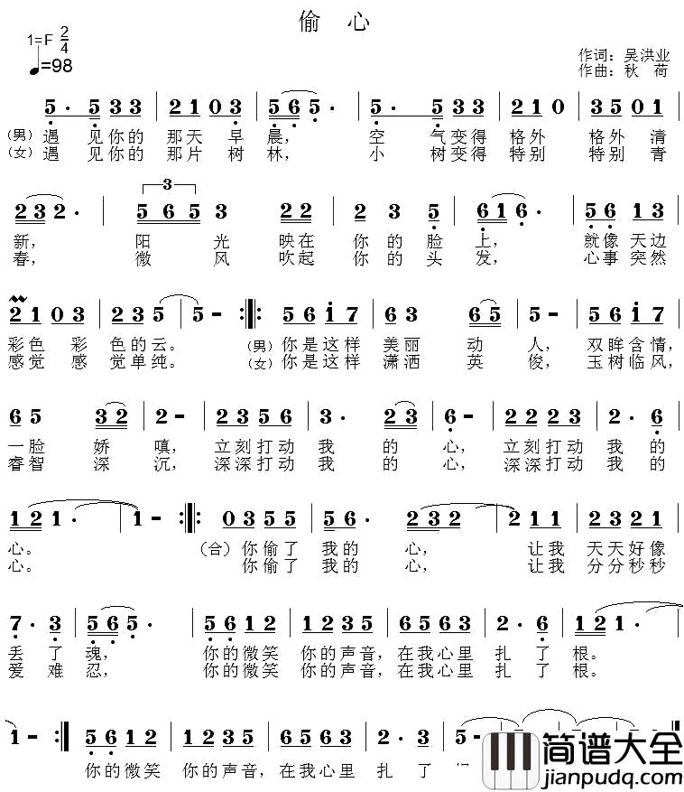 偷心简谱_吴洪业词/秋荷曲