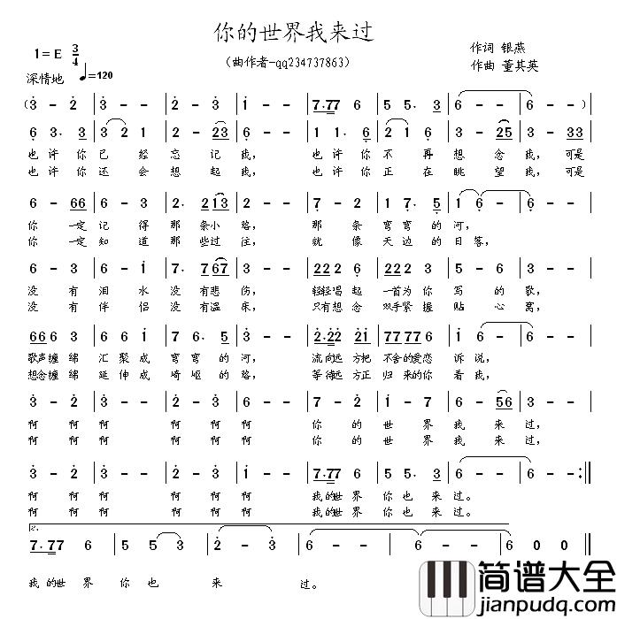 你的世界我来过简谱_银燕词_董其英曲