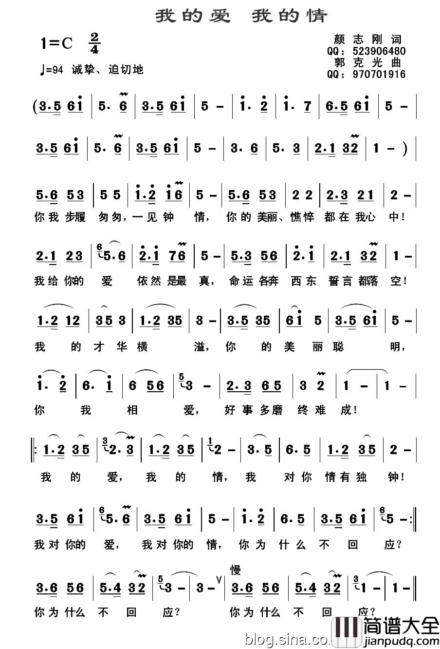 我的爱_我的情简谱_颜志刚词/郭克光曲