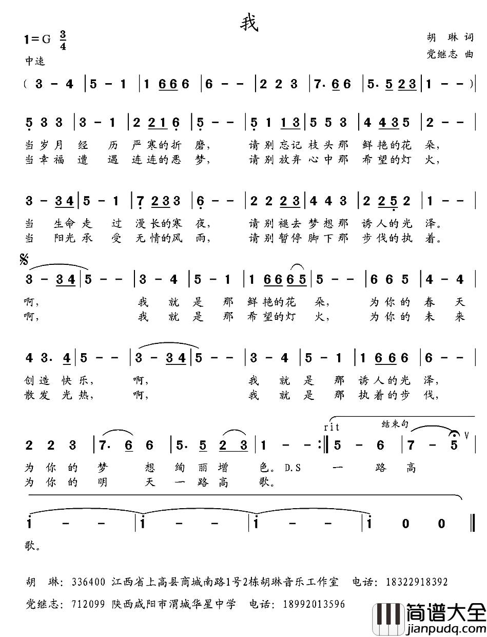 我简谱_胡琳词_党继志曲