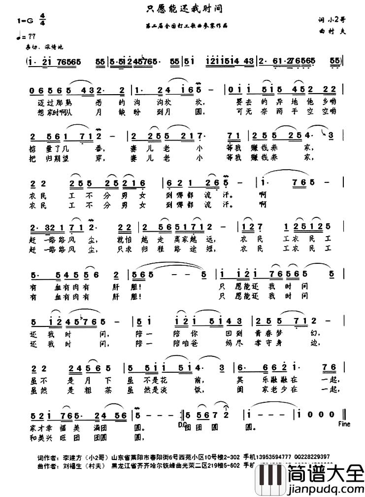 只愿能还我时间简谱_小2哥词/村夫曲