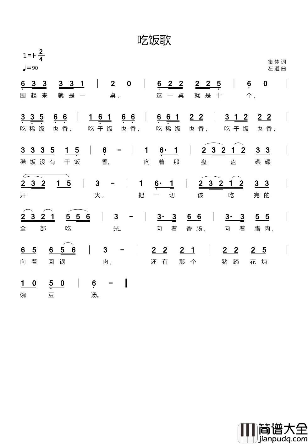 吃饭歌简谱_左道曲