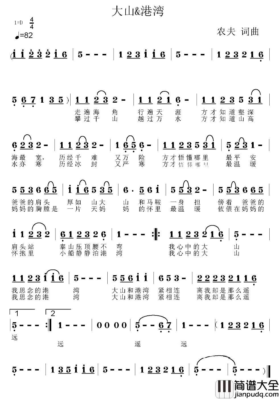 大山·港湾简谱_农夫词/农夫曲