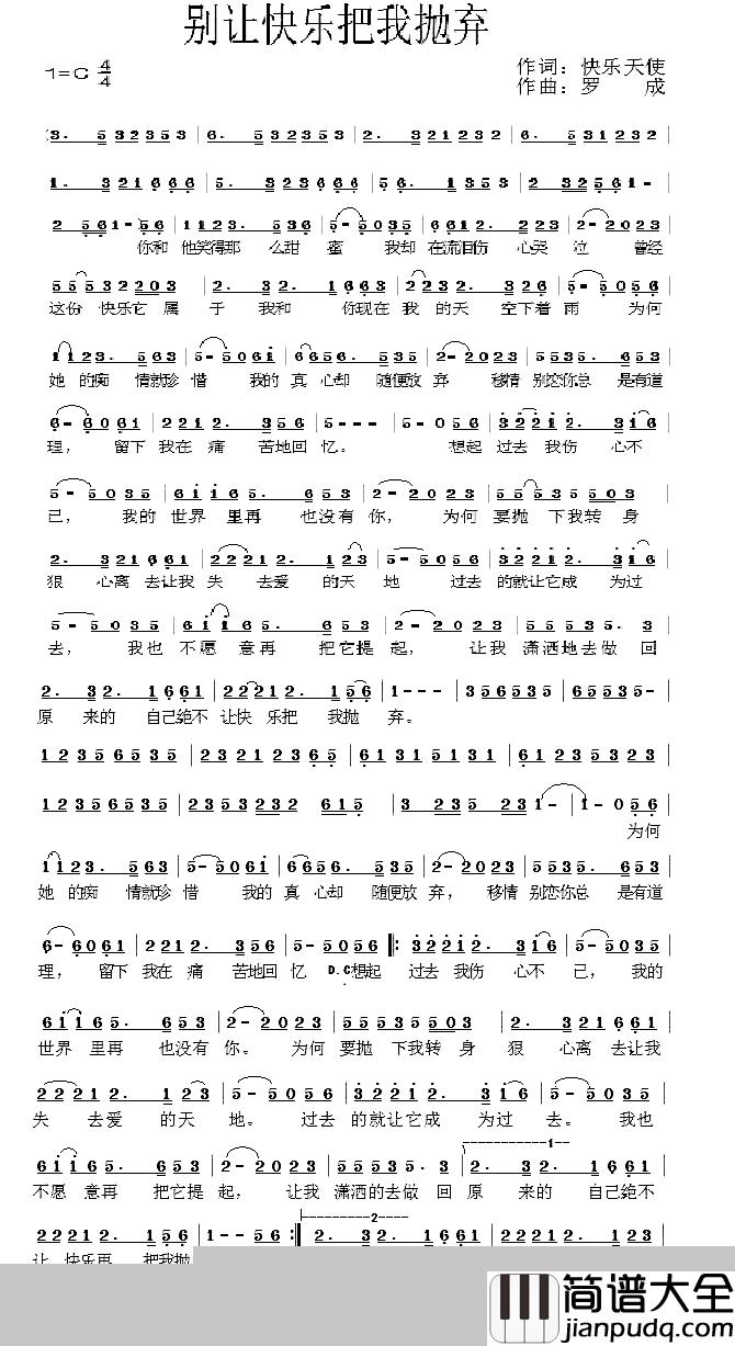 别让快乐把我抛弃简谱_快乐天使词/罗成曲
