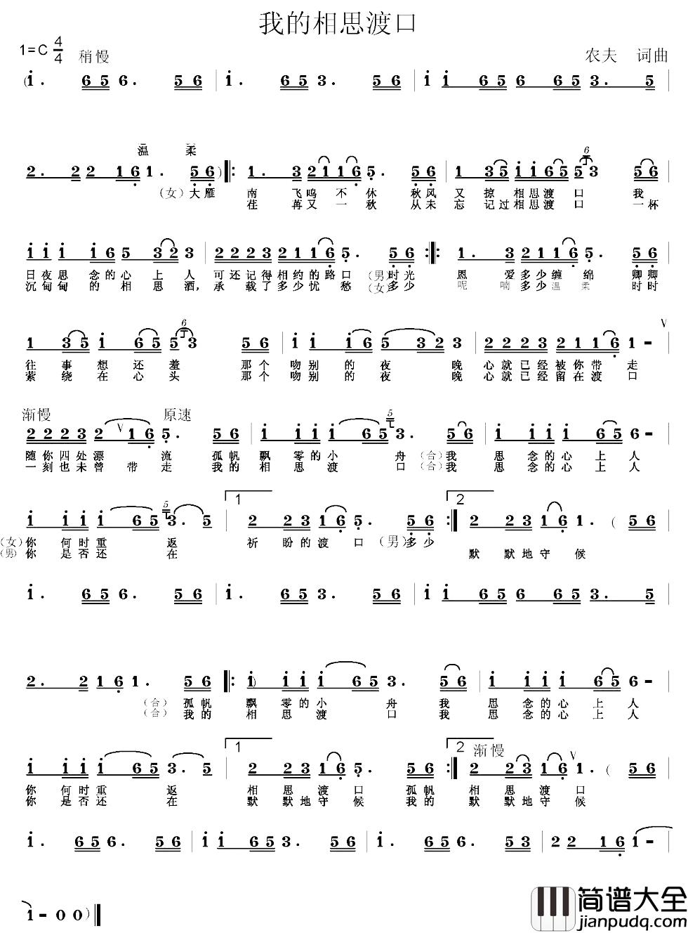 我的相思渡口简谱_农夫词/农夫曲