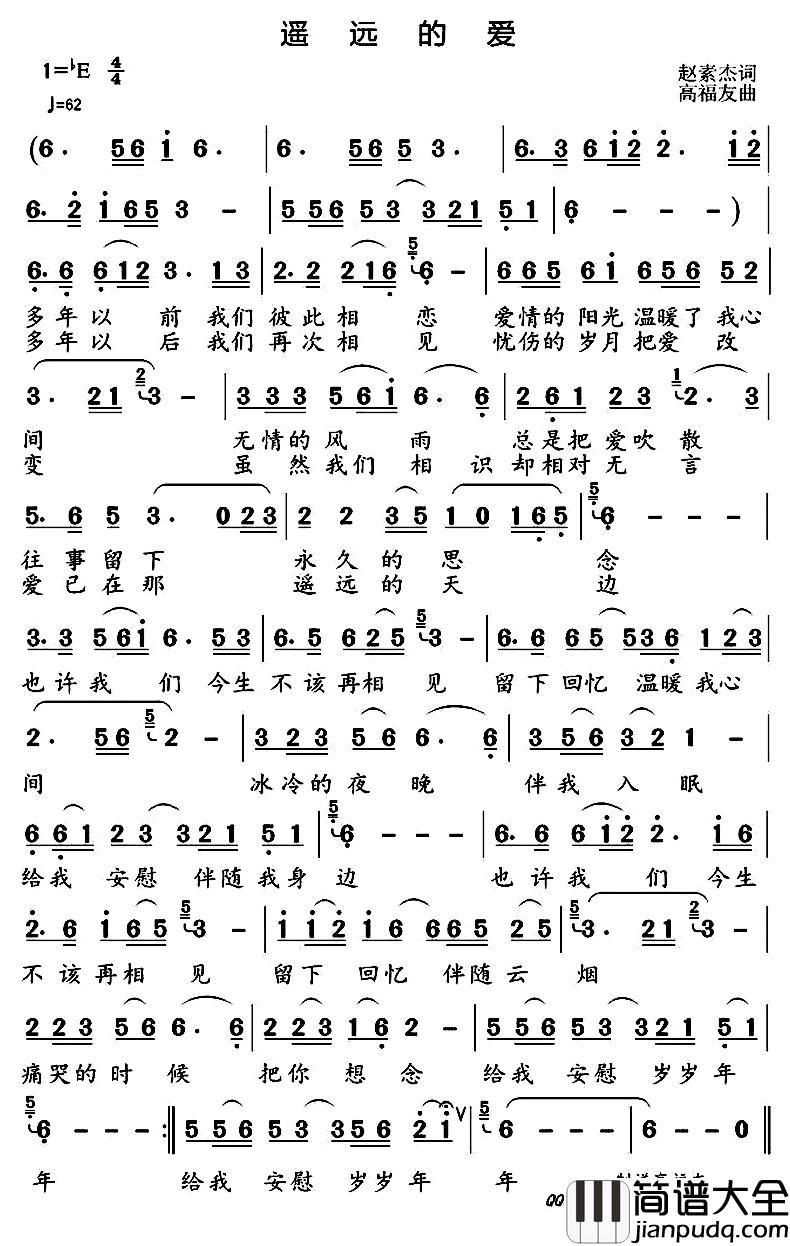 遥远的爱简谱_赵素杰词_高福友曲