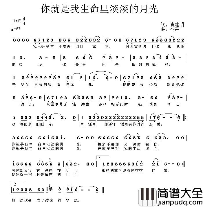 你就是我生命里淡淡的月光简谱_肖建明词/小卉曲