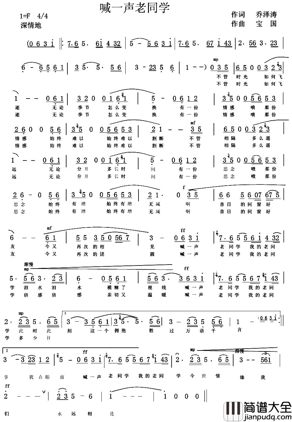 喊一声老同学简谱_乔泽涛词/宝国曲