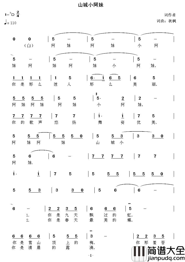 山城小阿妹简谱_秋枫词/秋枫曲