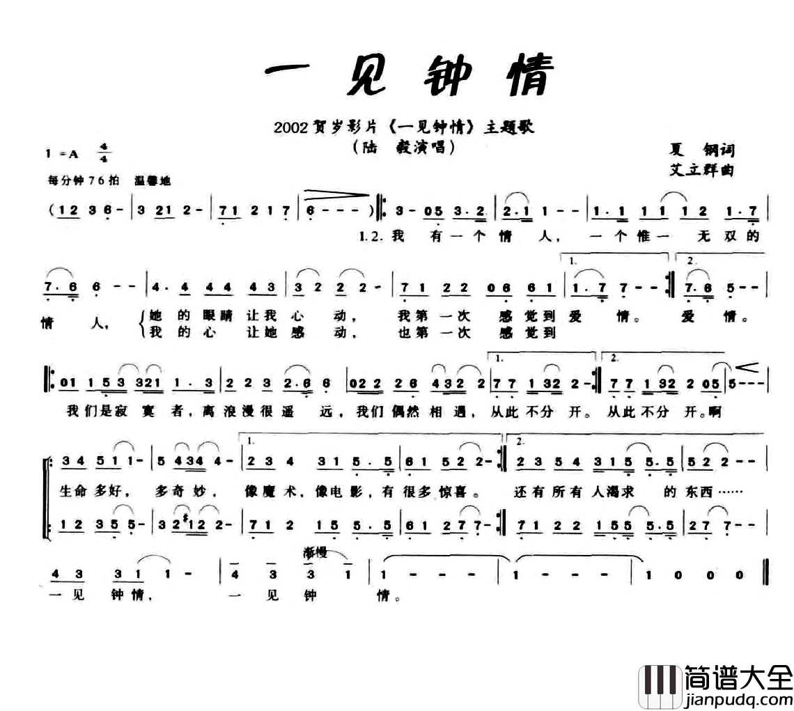 一见钟情简谱_夏钢词_艾立群曲陆毅_