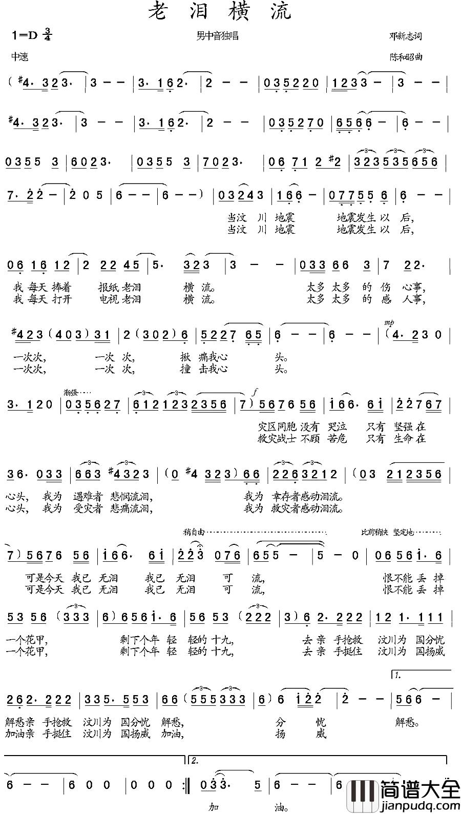 老泪横流简谱_邓新志词/陈和昭曲