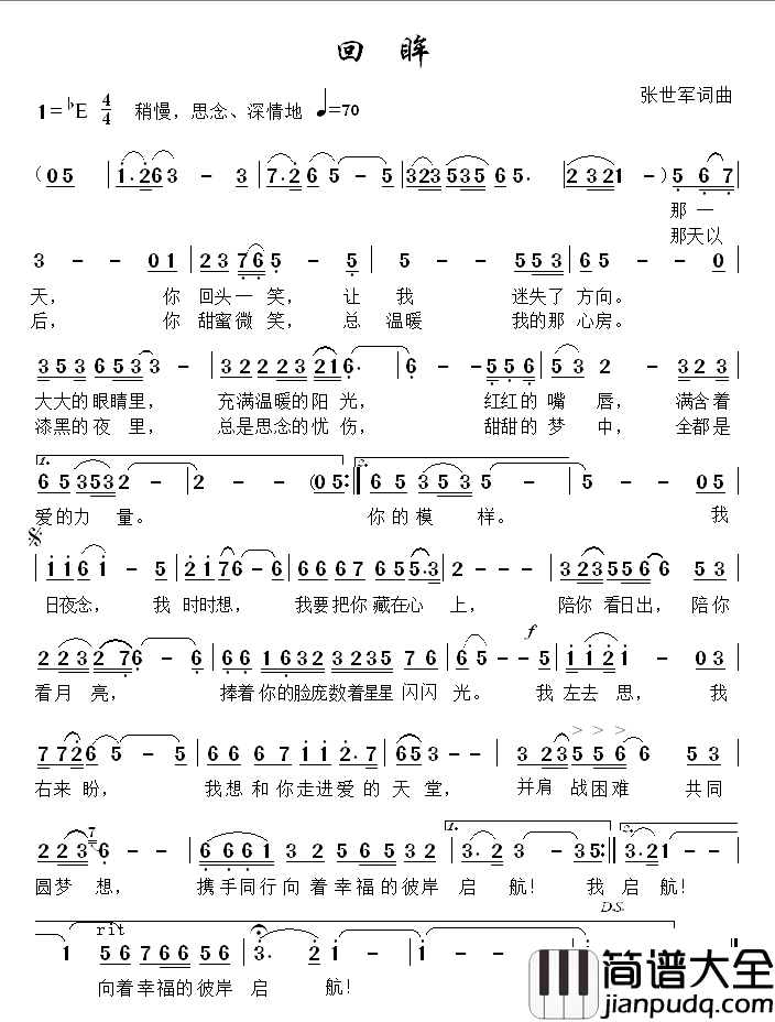 回眸简谱_张世军词_张世军曲盛铎_