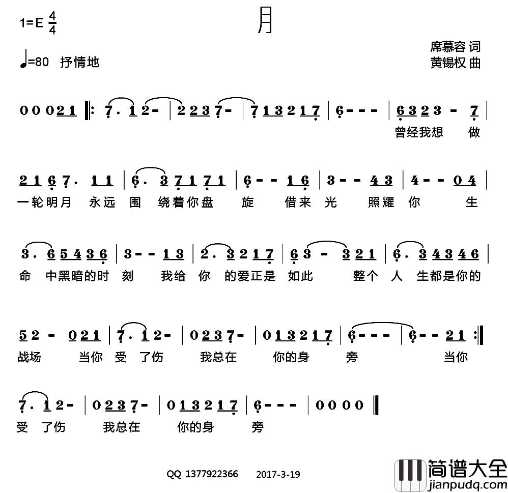 月简谱_席慕容词_黄锡权曲