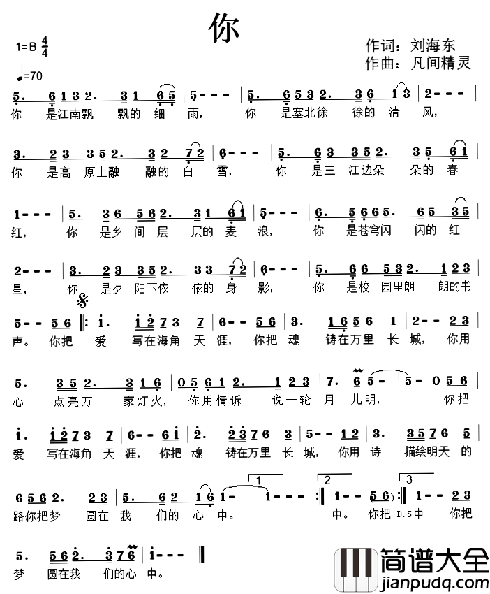 你简谱_刘海东词_凡间精灵曲