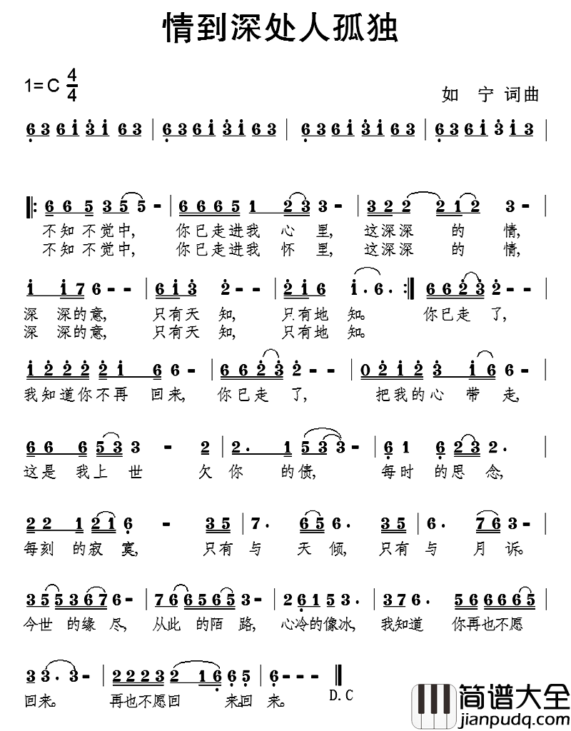 情到深处人孤独简谱_如宁_词曲