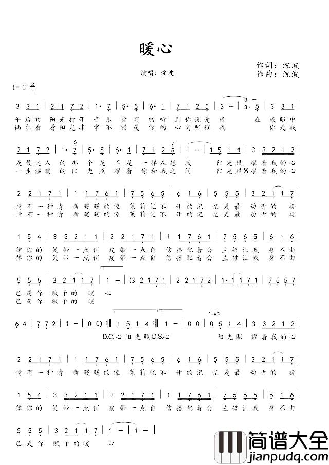 暖心简谱_沈波_词曲