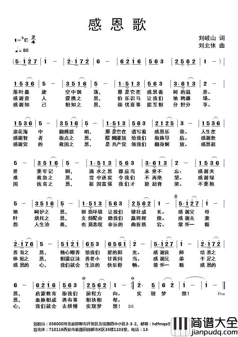 感恩歌简谱_刘岐山词_刘北休曲