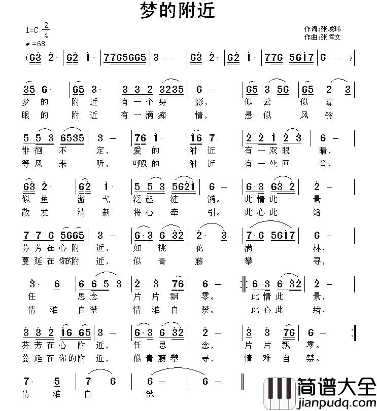 梦的附近简谱_张峻玮词/张恽文曲