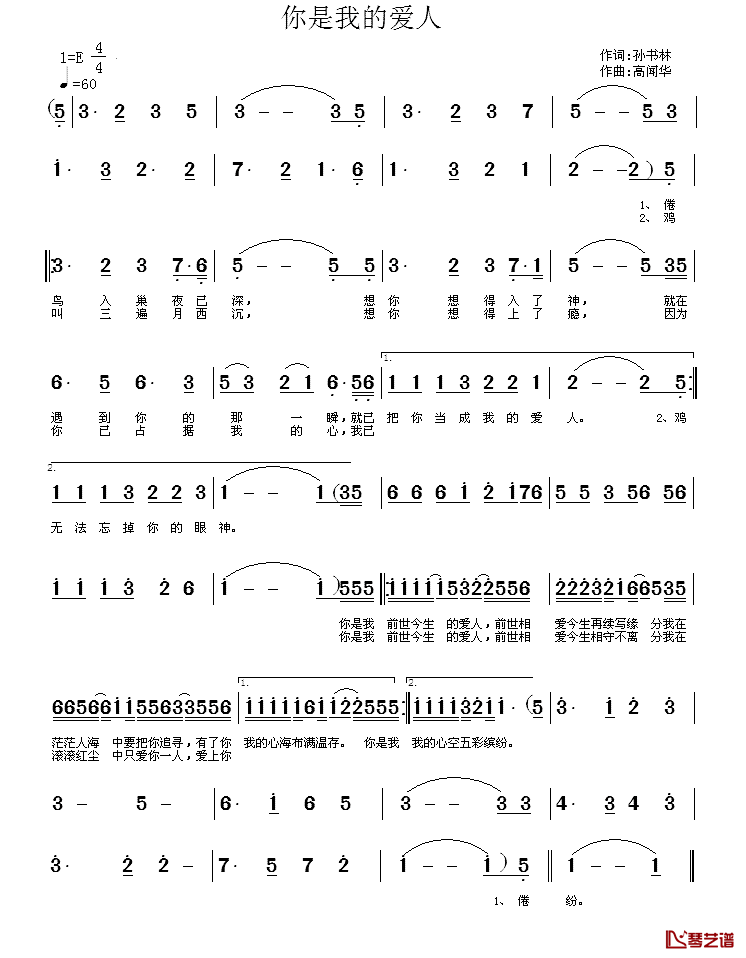 你是我的爱人简谱_孙书林词/高闻华曲