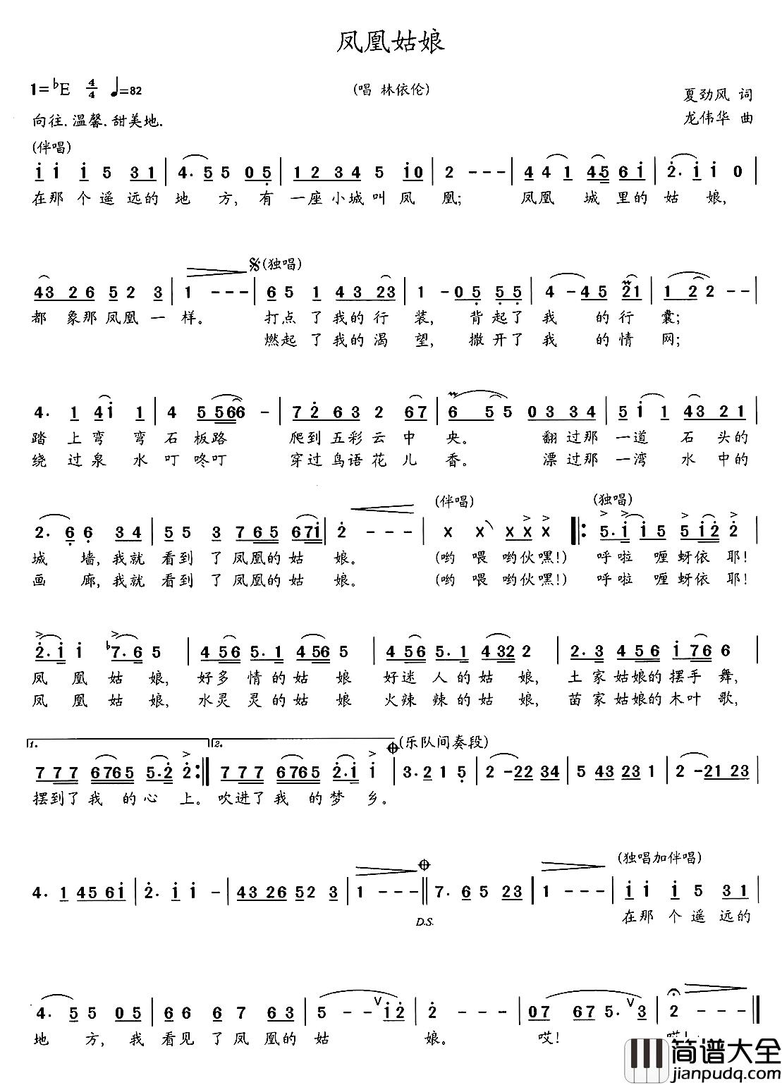 凤凰姑娘简谱_夏劲风词_龙伟华曲林依轮_