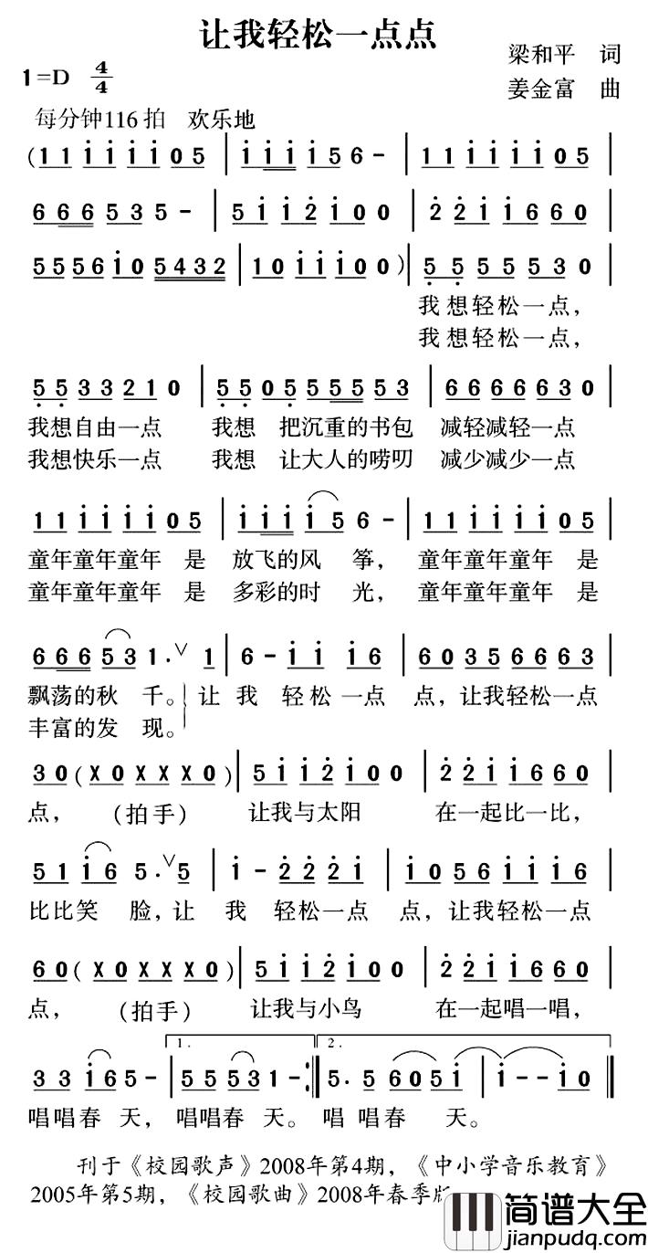 让我轻松一点点简谱_梁和平词_姜金富曲