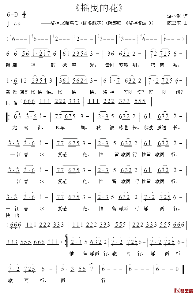 摇曳的花简谱_游小影词/陈卫东曲