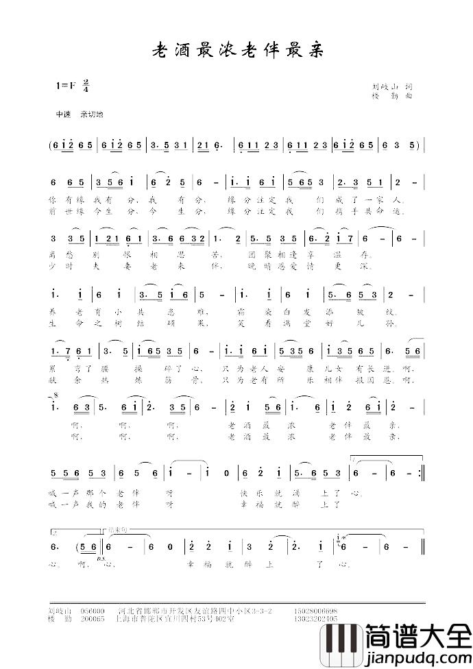 老酒最浓_老伴最亲简谱_刘岐山词_楼勤曲