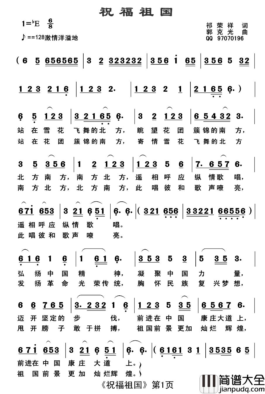 祝福祖国简谱_祁荣祥词_郭克光曲