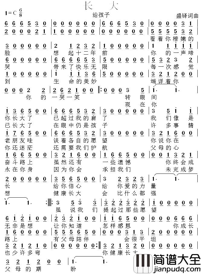 长大简谱_盛铎词/盛铎曲盛铎_