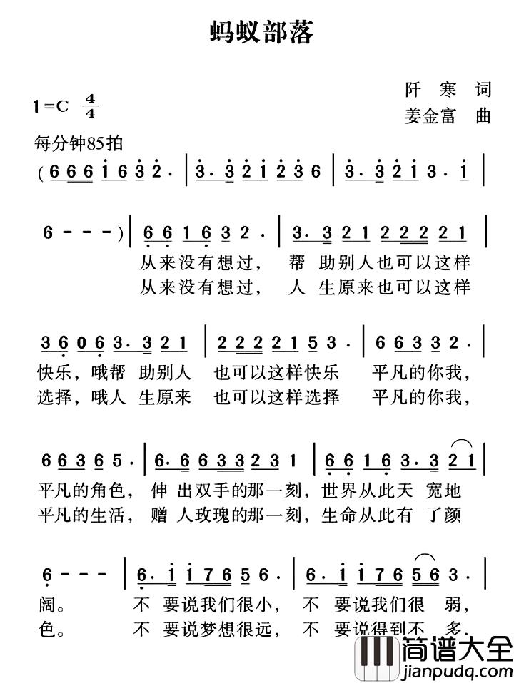 蚂蚁部落简谱_阡寒词_姜金富曲