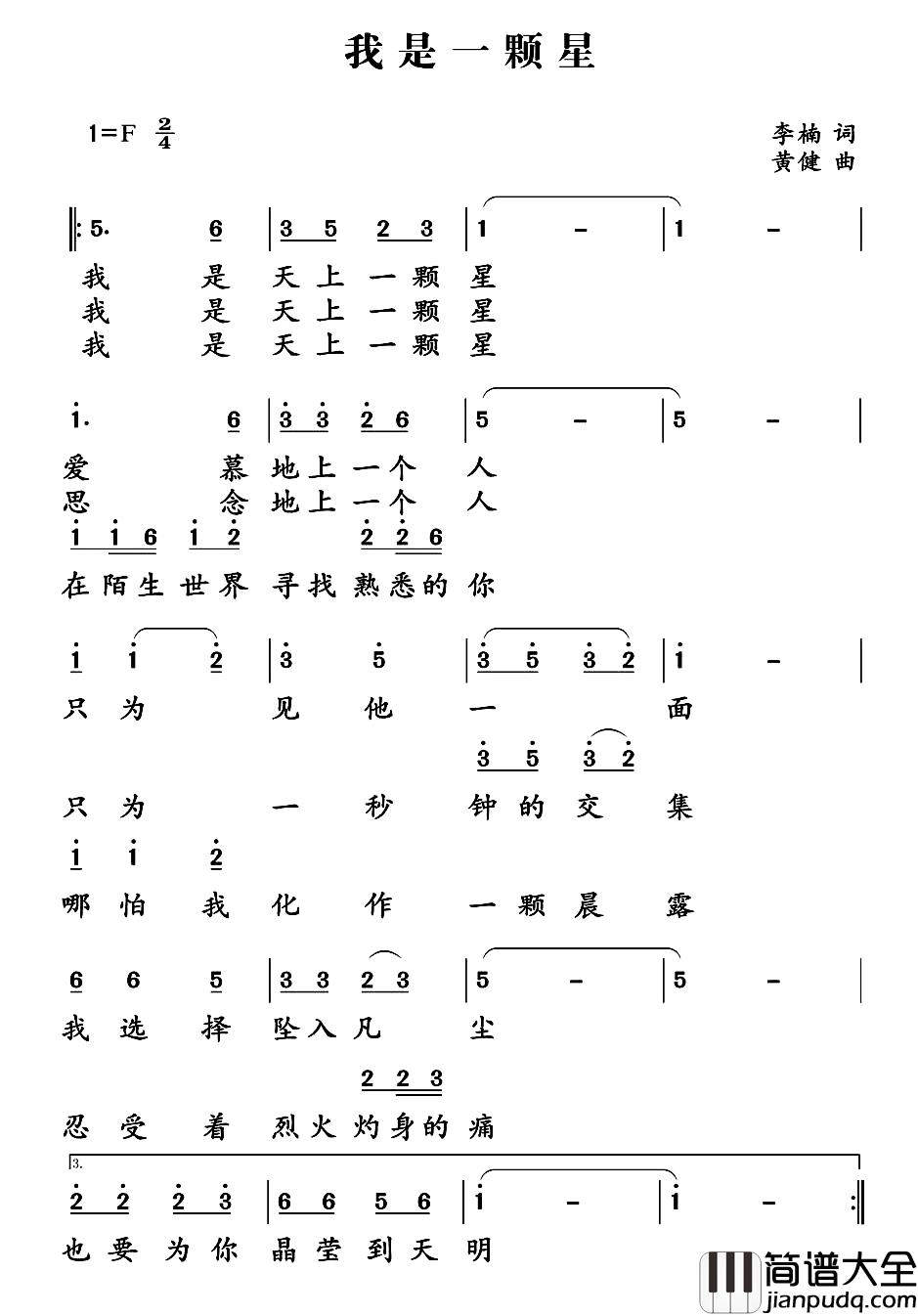 我是一颗星_简谱_李楠词_黄健曲
