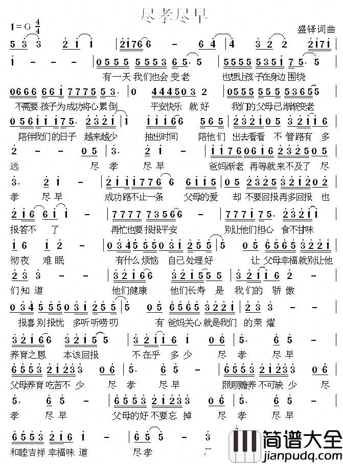尽孝尽早简谱_盛铎词/盛铎曲