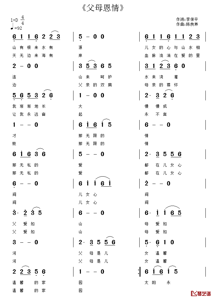 父母恩情简谱_李保平词_陈良弟曲