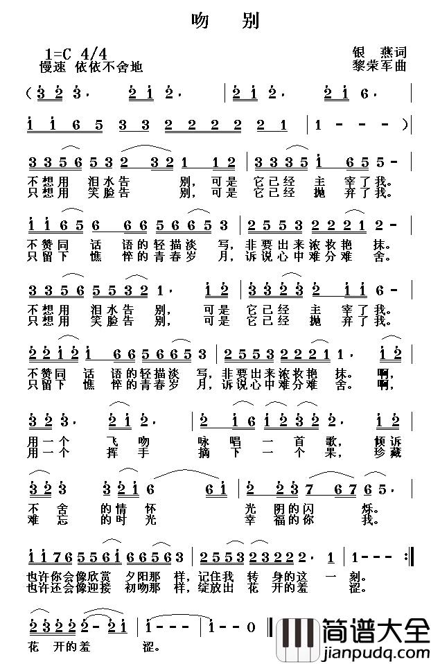 吻别简谱_银燕词_黎荣军曲